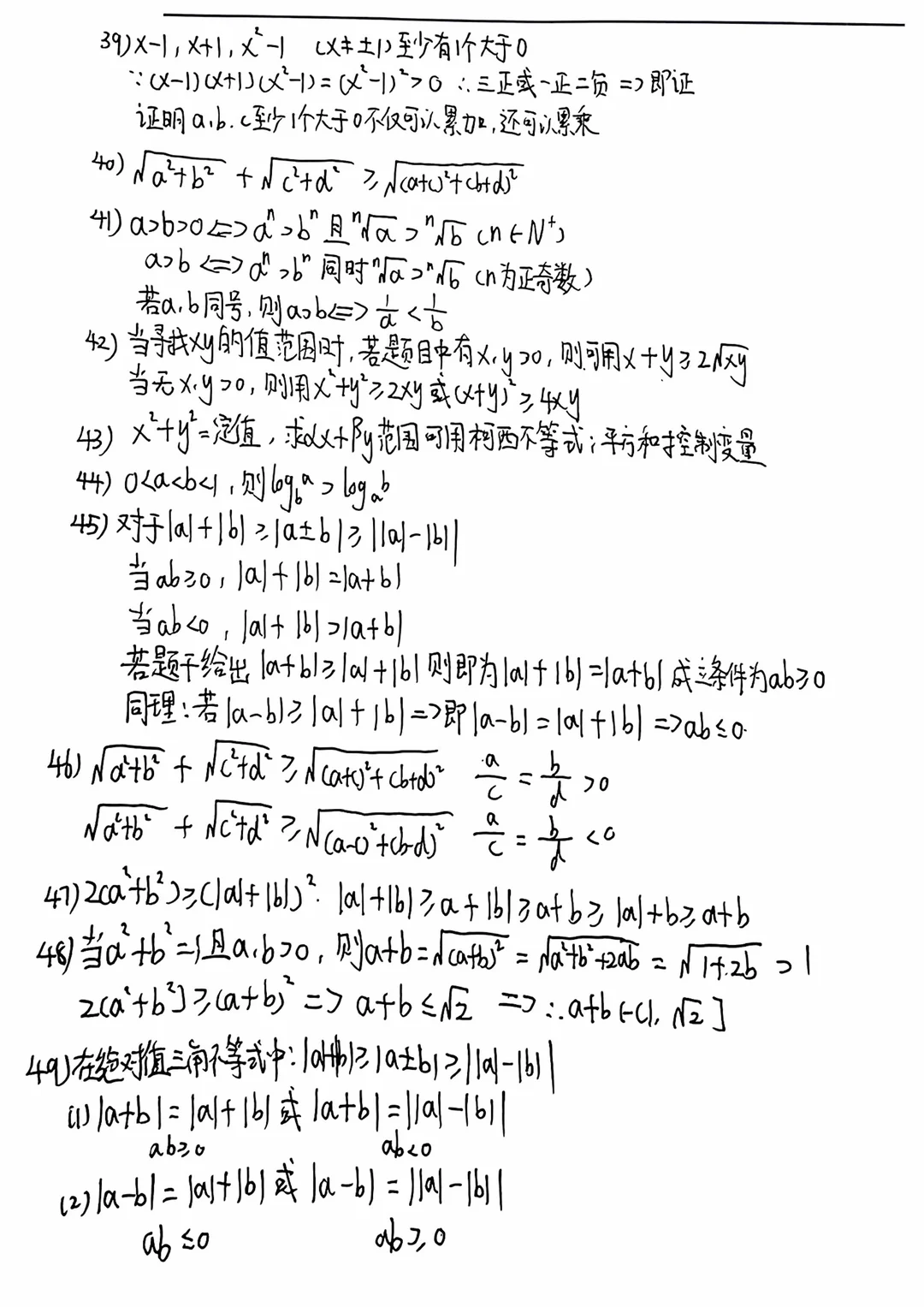 管综二级结论笔记（2/3)