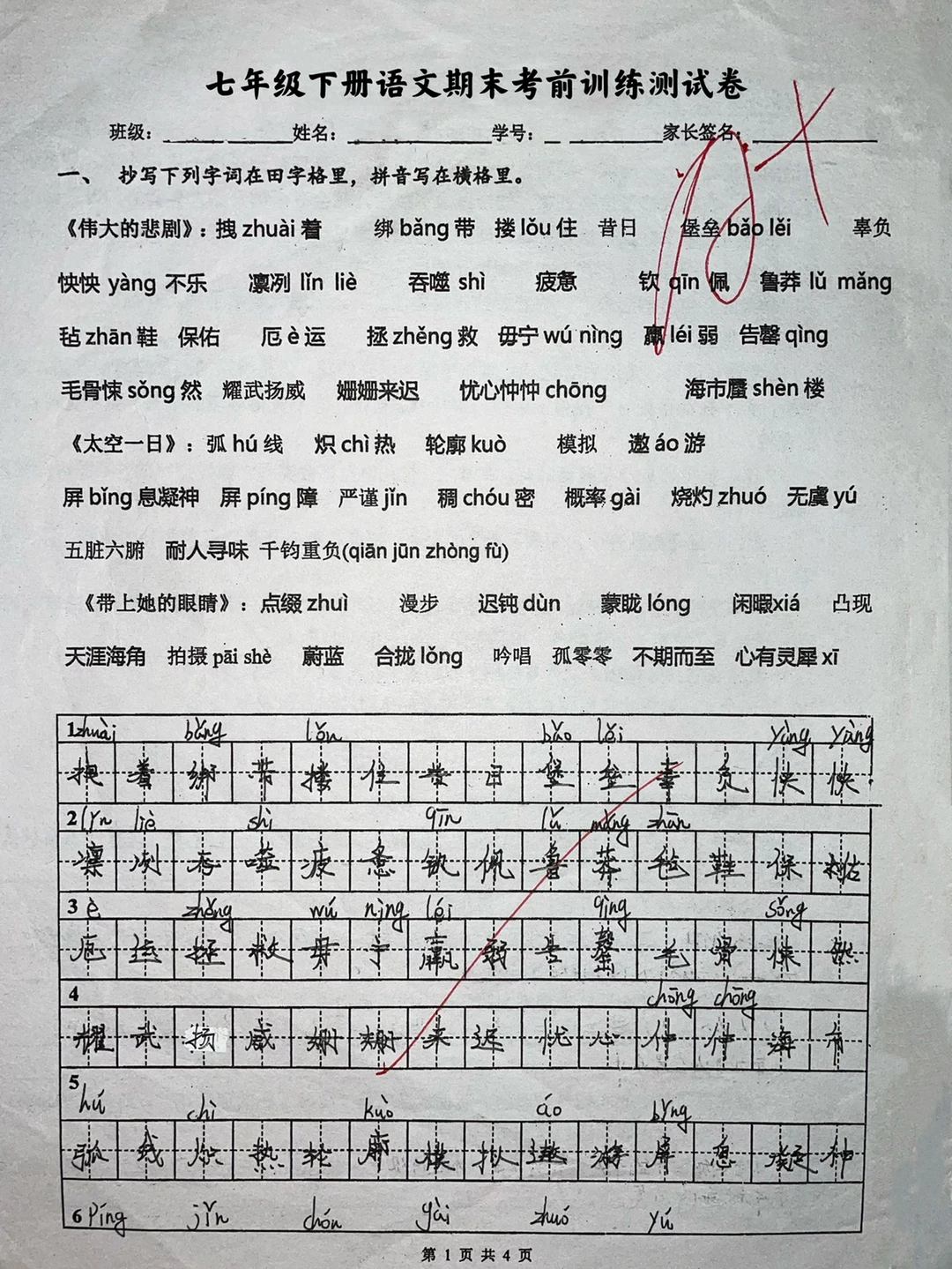 七年级下册语文期末考前测试卷‼️