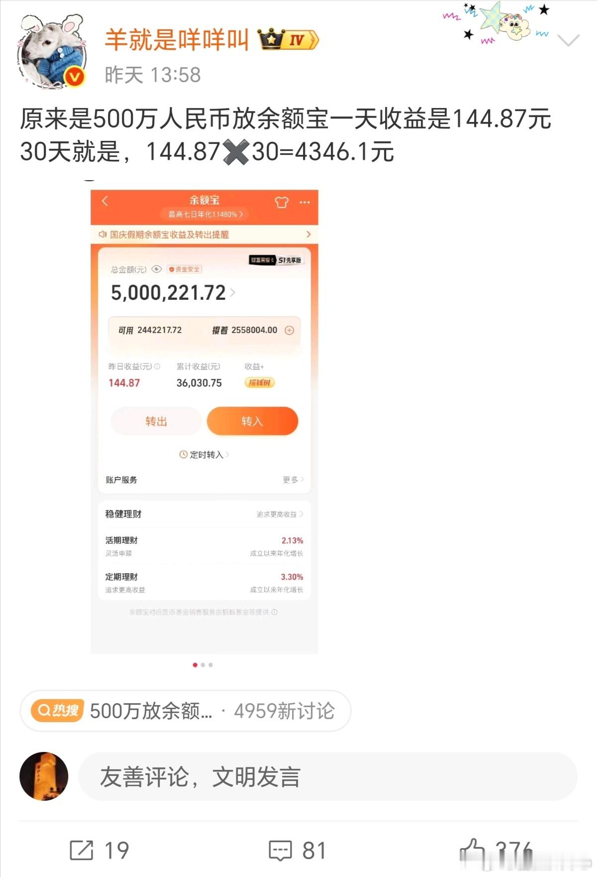 500万放余额宝一天的收益500万放余额宝日收益从巅峰期500元跌到如今110-145元，本质是全民低利率时代的一个微观缩影，背后折射出整个货币市场的收益逻辑已经彻底重构。如今再把大额资金全部放在余额宝里“躺平吃息”，已经完全不现实。余额宝的核心价值是随存随取、直接对接消费支付的极致便利性，它更适合放3-6个月的日常备用金，用来做家庭现金流的“缓冲垫”，而不是大额资产的增值载体。