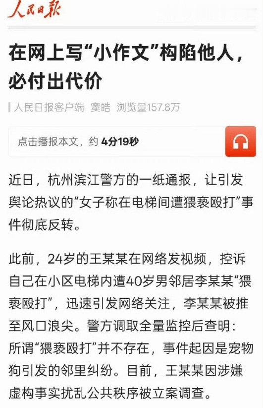 #杭州电梯纠纷涉事女子被行拘#春秋两不沾以来第二例真正被处罚的小作文写手吧。 ​