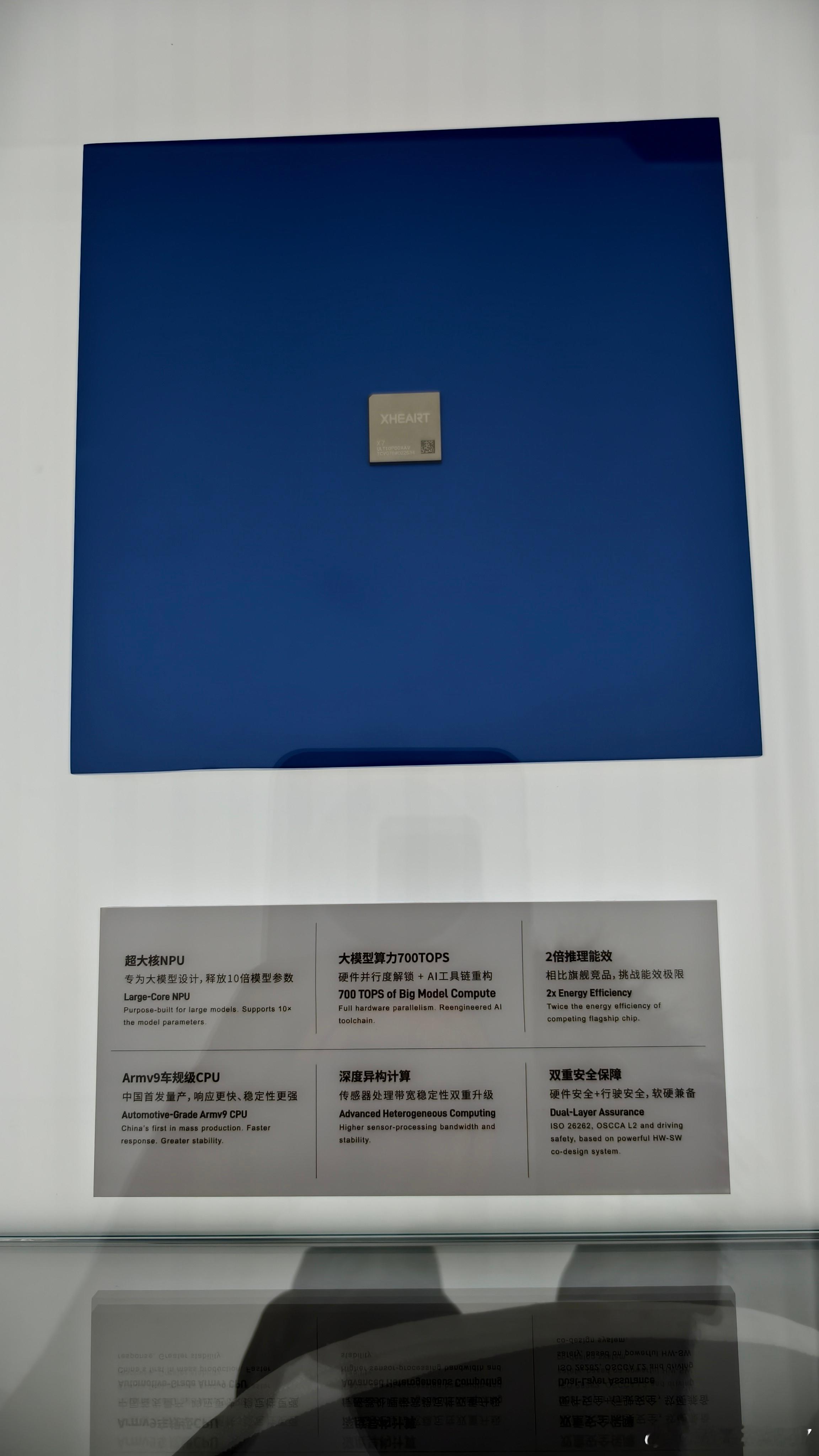 在苏州见证了“双Ultra”的登场，XHEART X7 Ultra将芯片带到了大模型时代，由大模型定义芯片架构，不再让大模型因为适配造成算力的浪费，这有点像前几年的由硬件定义汽车转变为软件为主导定义汽车了

XHEART X7 Ultra除了算力达到700TOPS外还有超大核NPU架构，带来了更强的推理能力，这就为L3.L4提供了 ​