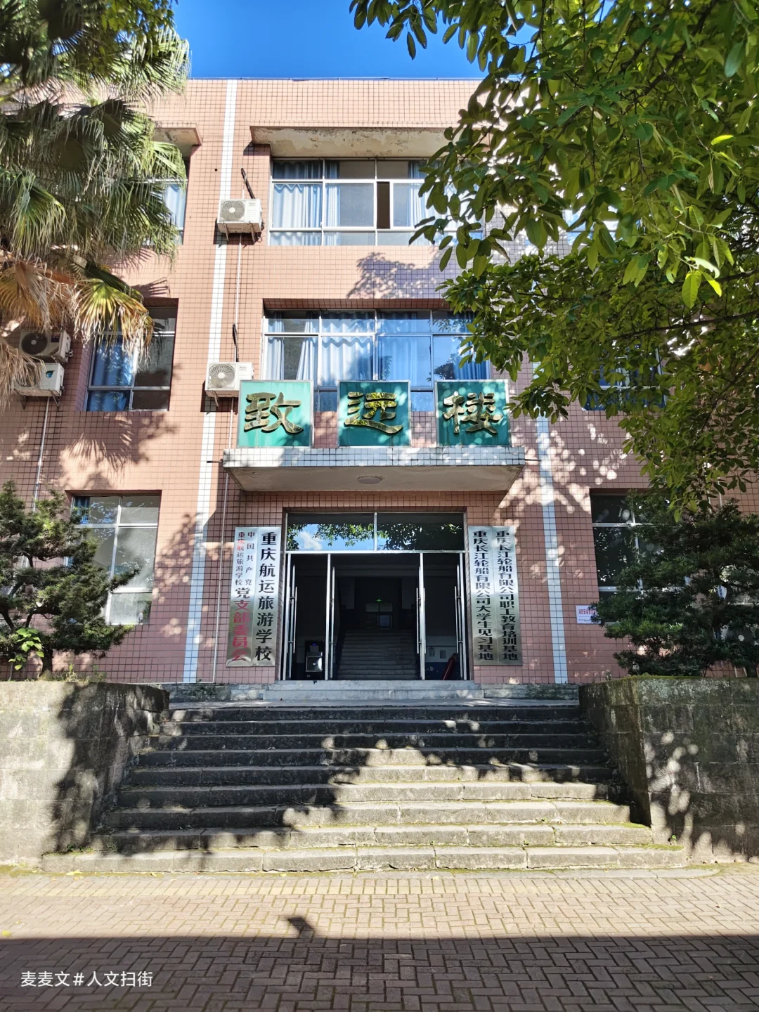 【南岸】八十年代定向分配的老牌航运学校