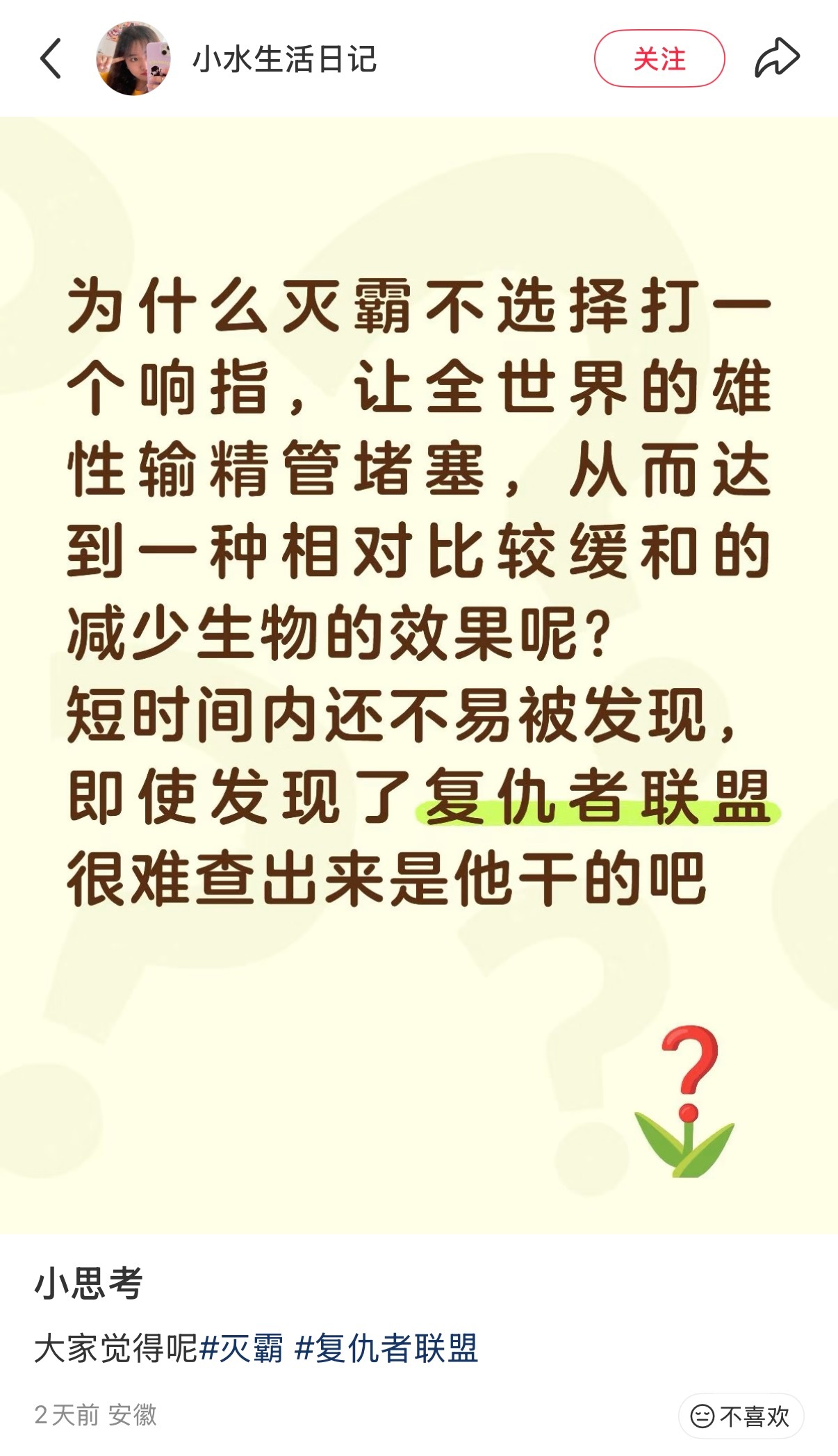 我求你们了 灭霸不是给宇宙做TNR 的！ ​​​