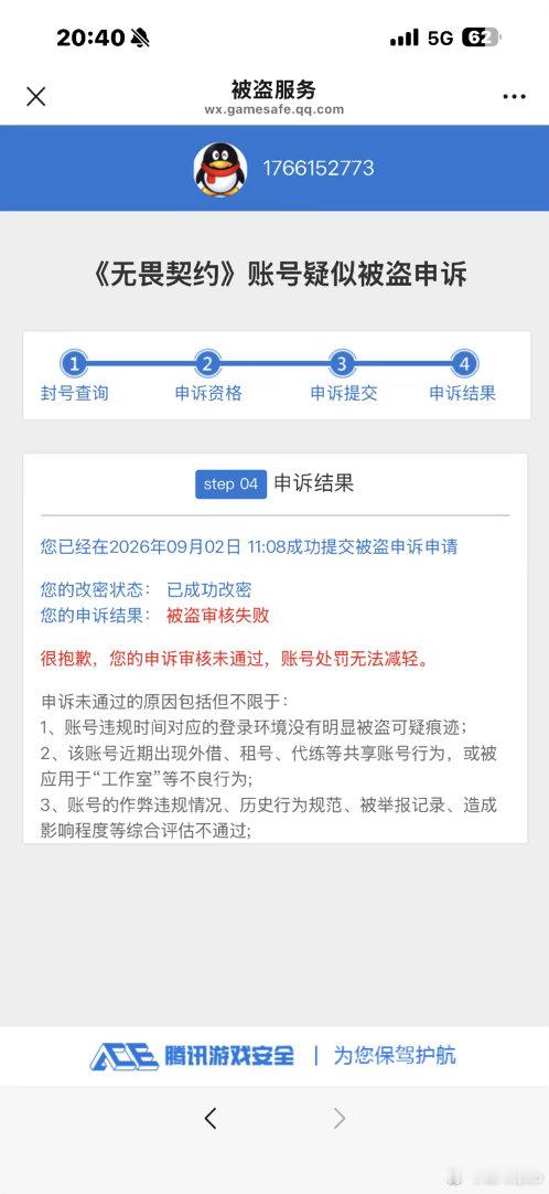 #腾讯客服超话##无畏契约[超话]##无畏契约误封超话[超话]##无畏契约被盗误封10年[超话]# id：caTVT#57922这是我的账号，我的账号于8月28号被盗，8月29号被封号七天 ，说使用了第三方插件，9月1号被封10年，分别在两个不同的ip一个是四川成都温江区 一个是江苏常州溧阳市，此前提交的被盗申诉 ​