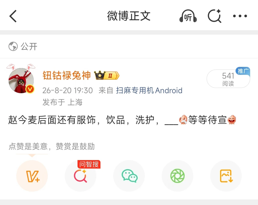 赵今麦待宣商务汇总