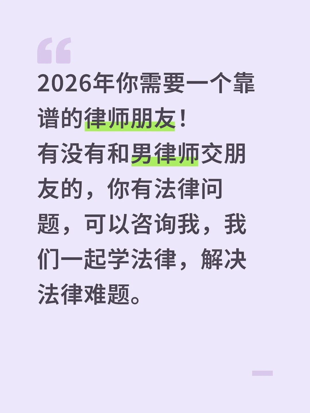 2026年拥有一个靠谱的律师朋友有这么多好处