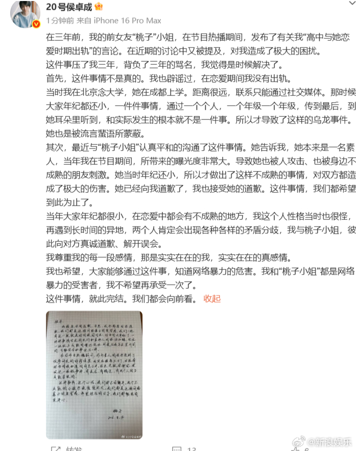 ​​​14日，发文否认高中时在和前女友“桃子”小姐的恋爱中出轨。他称桃...