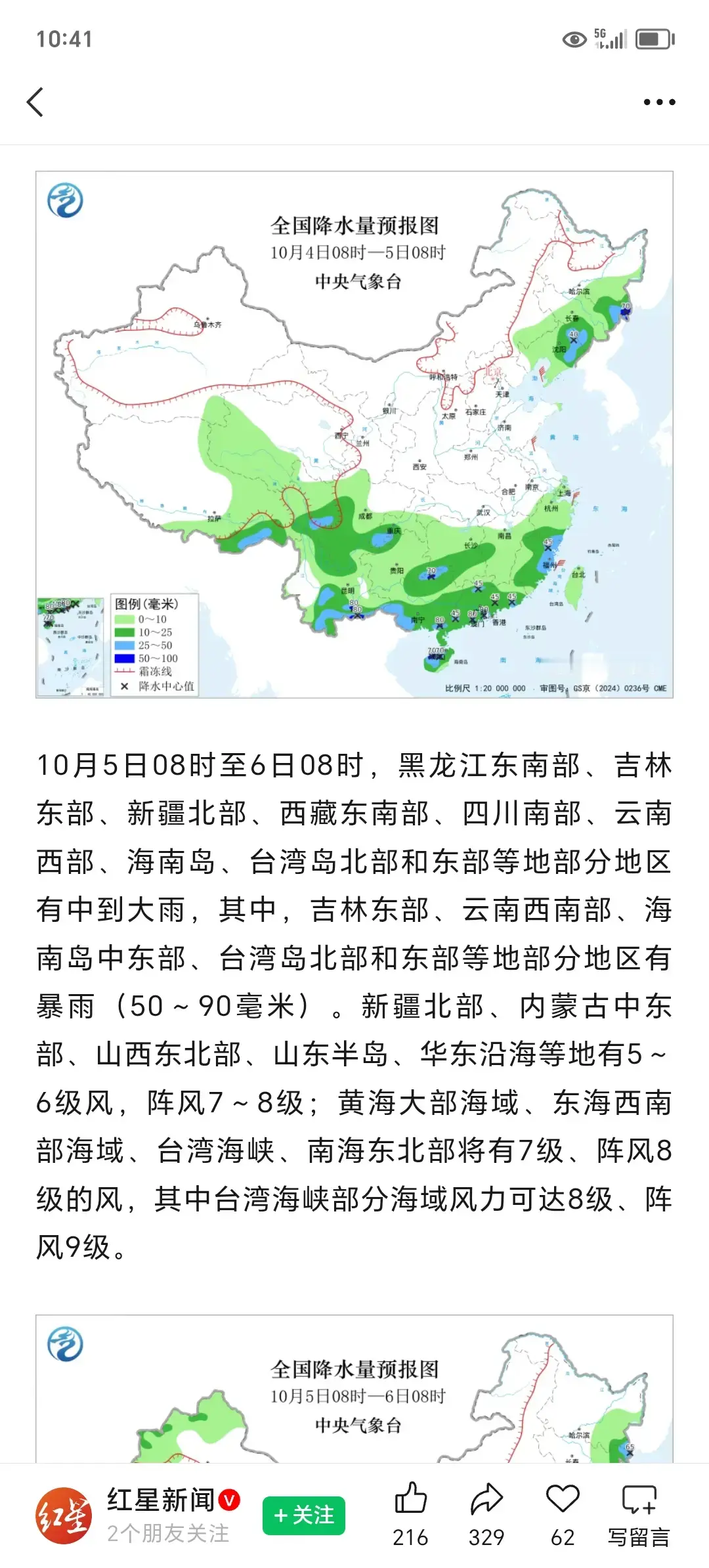 强降水！！！