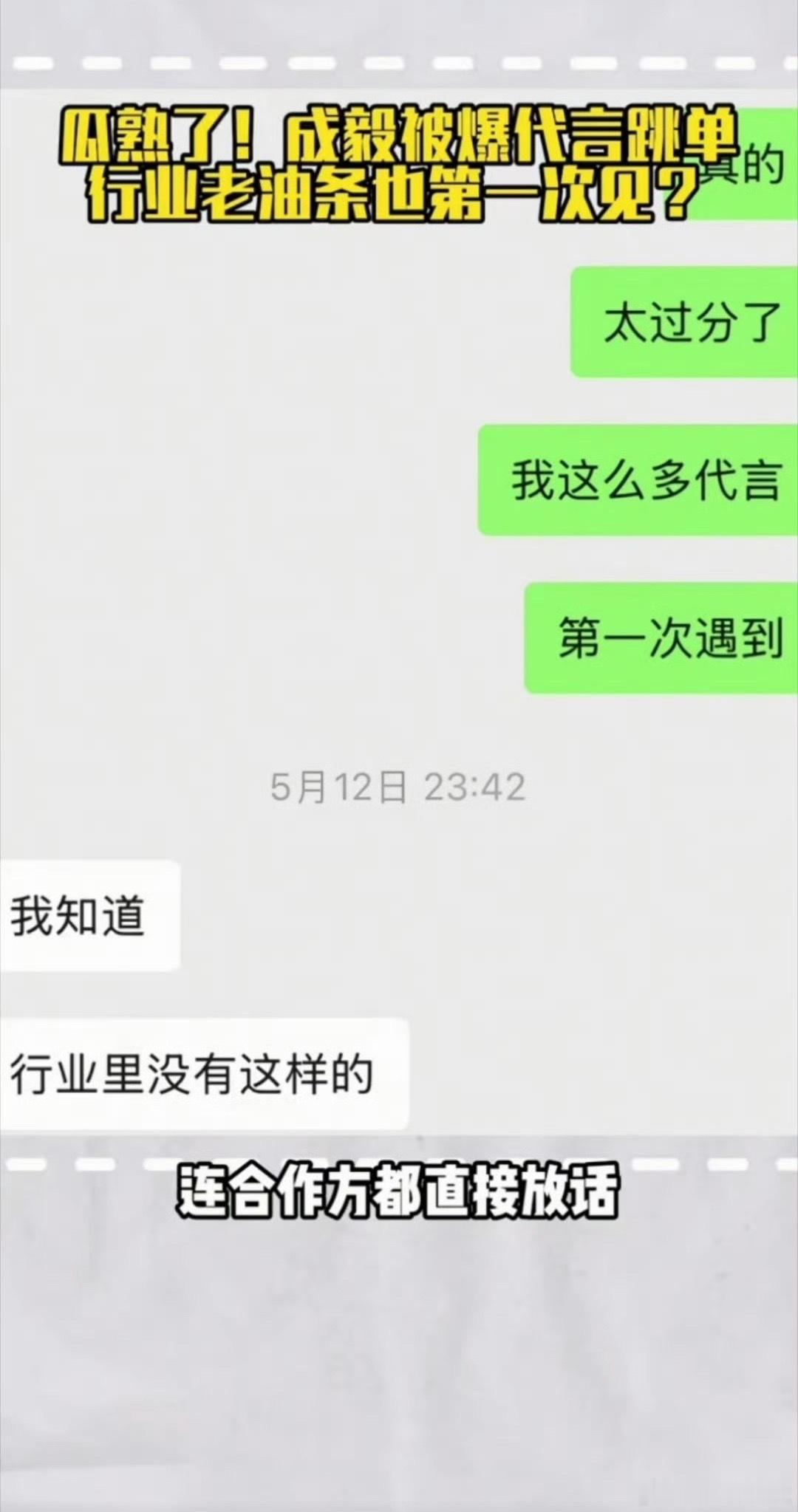 曝成毅团队商务跳单！！真假？ ​​​