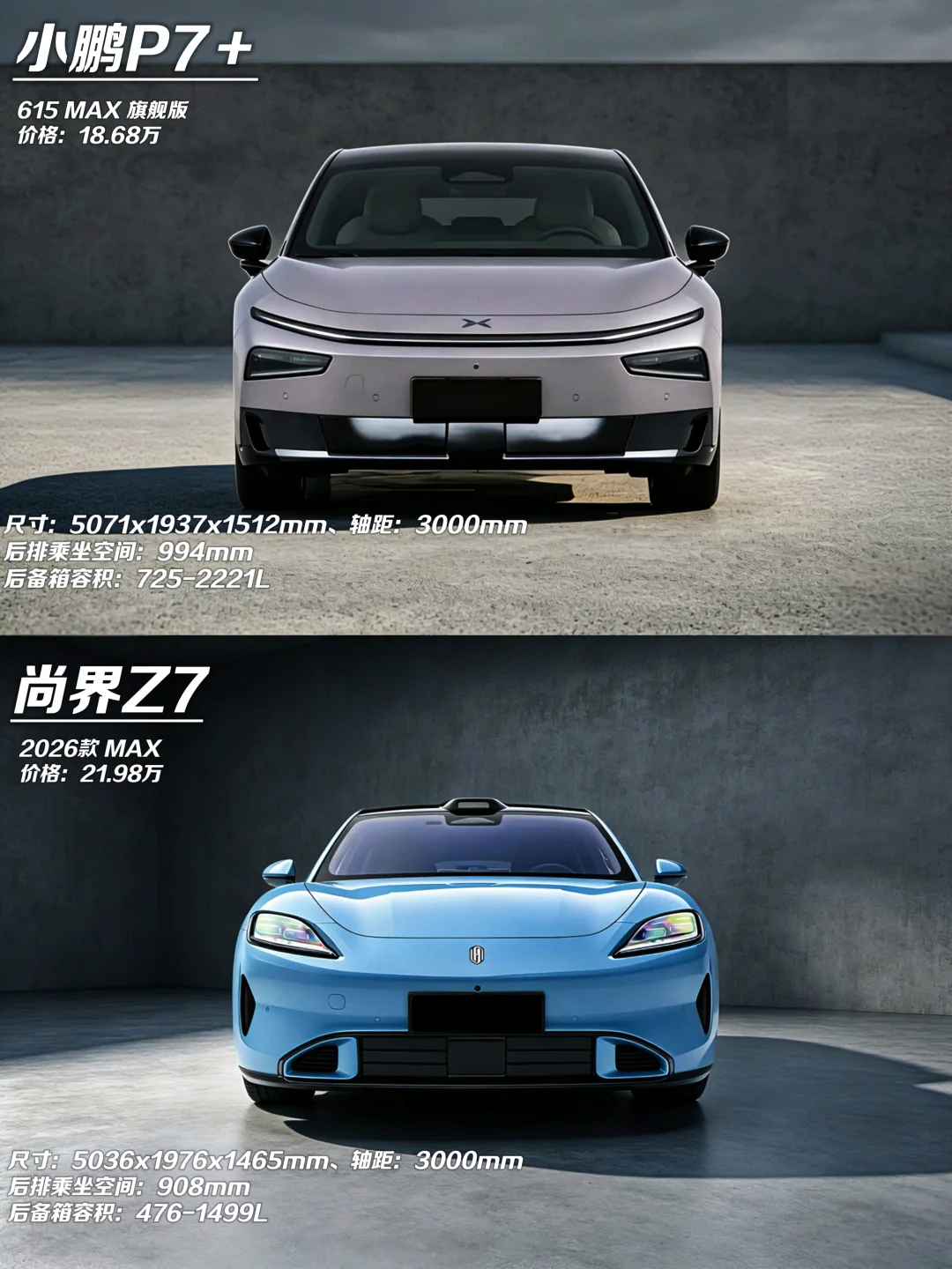预算20万，小鹏P7+与尚界Z7你选谁？