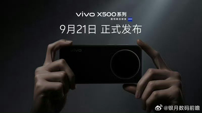 vivo X500发布会正式定档9月21日！
#vivox500##vivoX500##数码资讯##银月微光##银月微光[超话]##数码闲聊站[超话]# ​