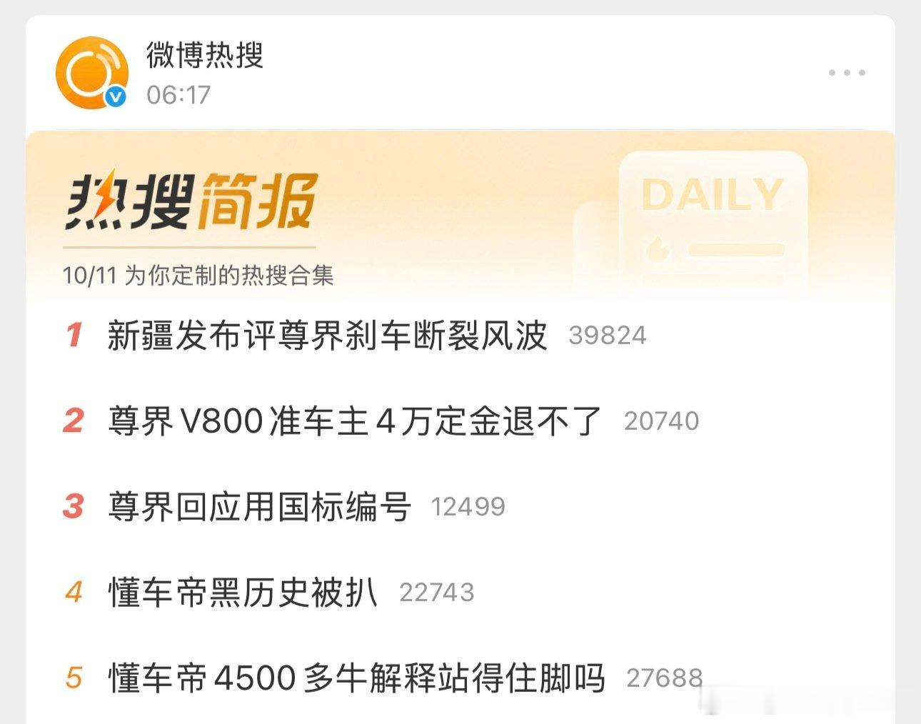 热搜几天下不去了[并不简单][并不简单][并不简单]各位公关从业者可以深度学习参考！ ​