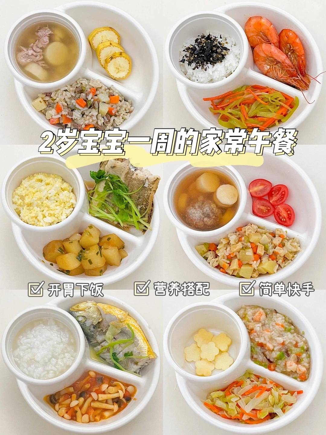 宝宝不重样营养午餐🥣快手下饭菜✅附做法