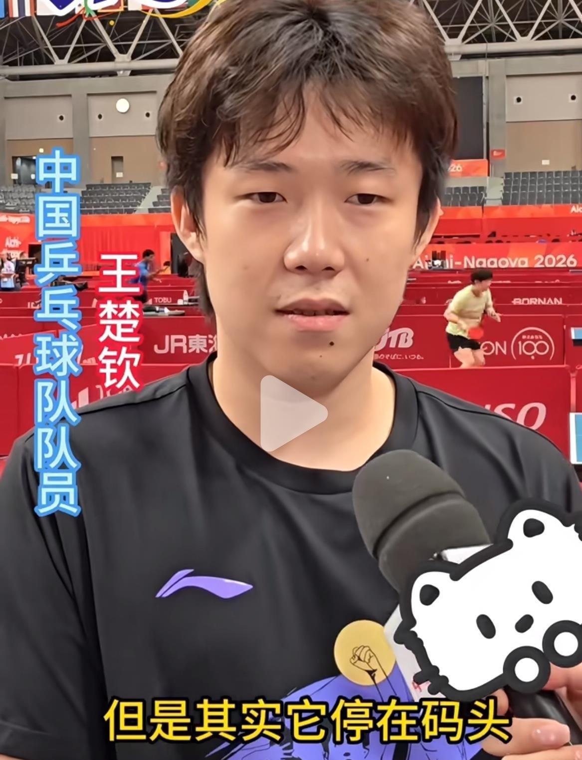 邮轮当宿舍，国乒这波属实新鲜。王楚钦说得实在：从小到大头一回住，房挨房，人挤人，跟酒店完全两码事。孙颖莎笑着给面子：挺新鲜。王曼昱更直接：两张床并一起，能宽敞点。
真住进去啥感受？房间小，人多，隔音差，走廊有人走过屋里听得清清楚楚。好在船靠码头，不晃。班车不够、路程太远、安排乱，队员们一个字没抱怨。