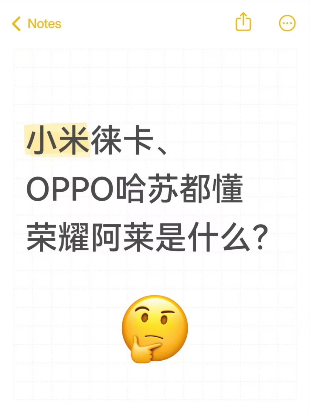 小米徕卡、OPPO哈苏我都懂，但荣耀阿莱是啥