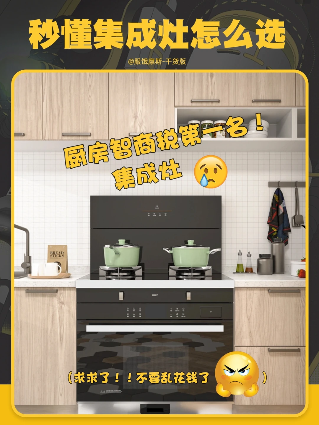 🔥集成灶选购指南，4招教你搞定