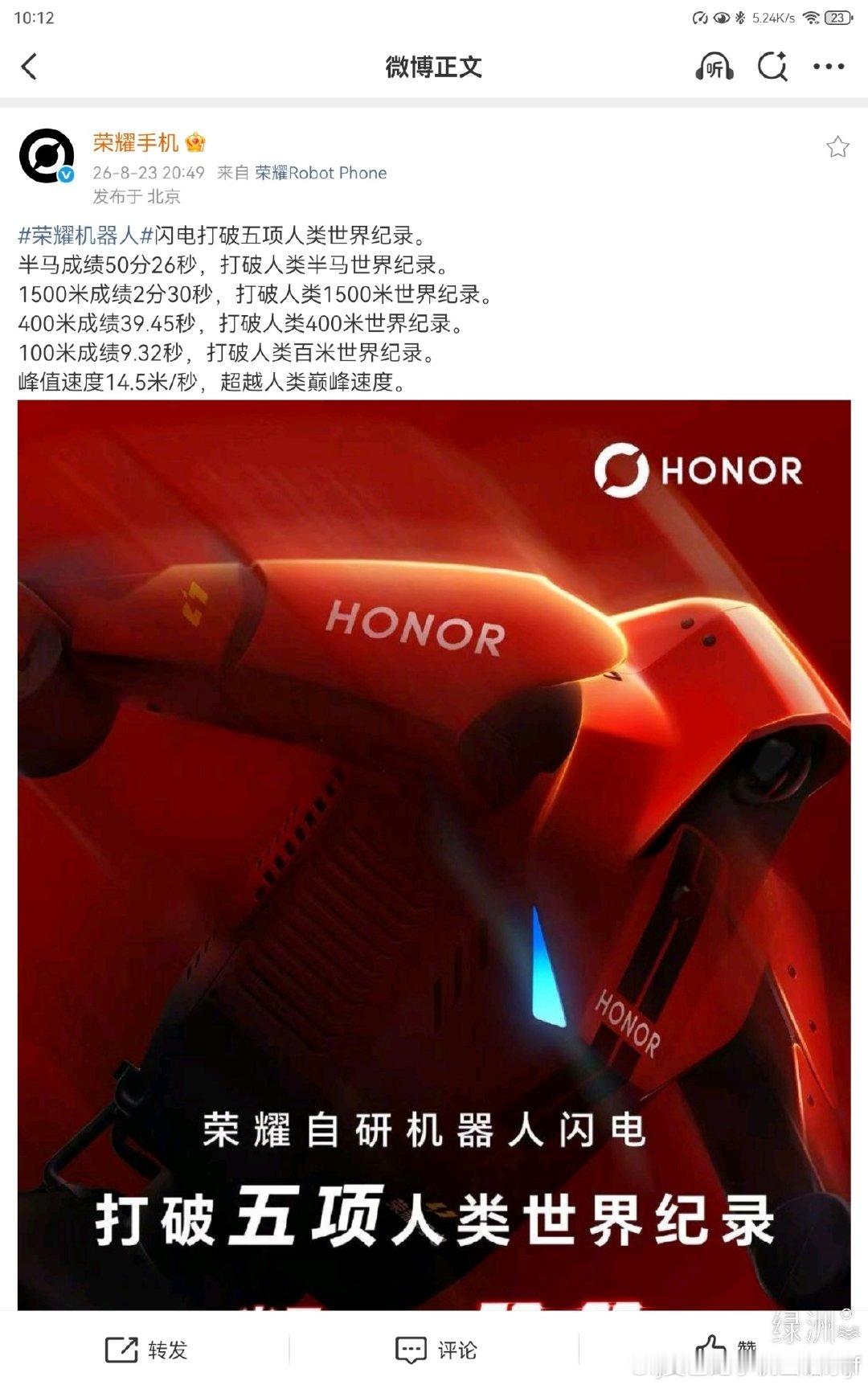 荣耀 还真是机器人手机 ​