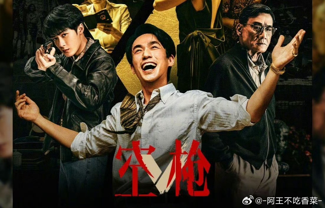 近期电影《空枪》热映，片中悍匪腰缠炸药闯入豪宅索要20亿赎金的情节，直接取材自1996年张子强绑架李泽钜的世纪大案。 一、电影与真实案件的映射关系- 核心情节复刻：影片中悍匪万梓强孤身腰缠炸药闯入半山