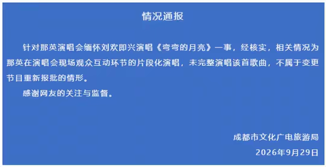 热点观点畅聊会 举报那英的人，除了那英的黑粉外，主要还是郭德纲的粉丝，是想用那英唱致敬刘欢歌曲和郭德纲改编西边的太阳快要落山了类比，好让主管部门左右为难。因为如果处罚那英，很多歌迷等人就会不满；如果不处罚那英，他们就会拿郭德纲说事。主管部门也