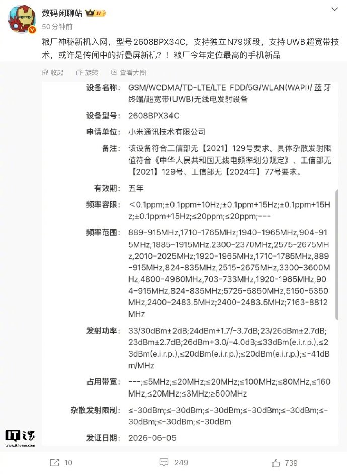 【UWB 超宽带技术、为“万元档”价位】6 月 17 日消息，博主 发...
