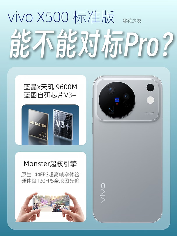 越级新旗舰 vivo X500到底适合哪些人？
