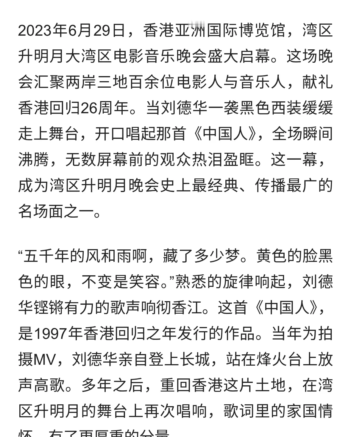 2023湾区升明月，刘德华登台唱响《中国人》，这一幕看哭无数华人