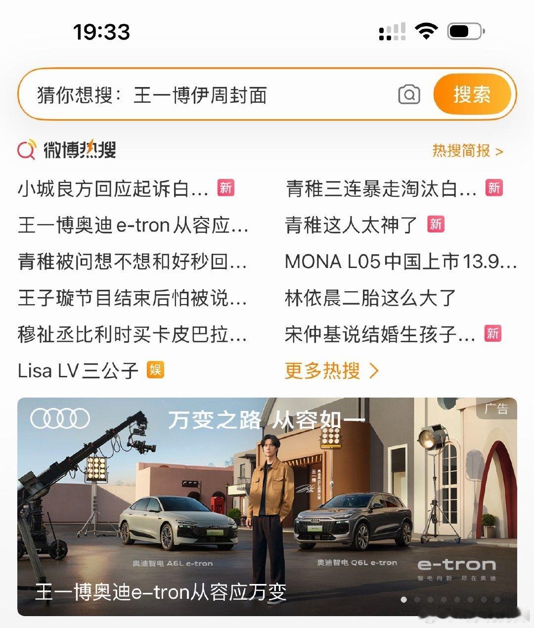 #王一博奥迪e-tron从容应万变# 奥迪霸霸广告位来了！王一博出现朋友圈和微博版面！[酷] ​