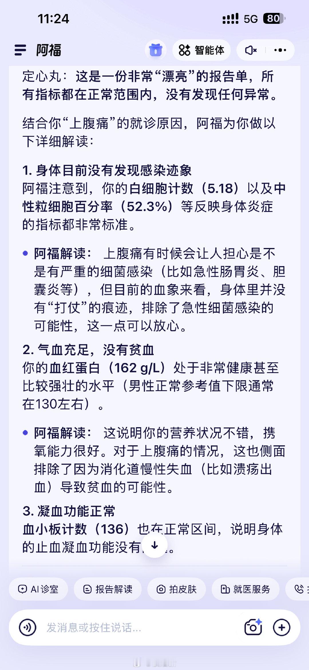 上腹部一直疼，前天挂号没起来床浪费了几十块钱
今天起来到医院查一下肝胆胰腺血常规
一切正常，自己吓自己，以为肝脏出问题了，[嘻嘻][嘻嘻][嘻嘻] ​
