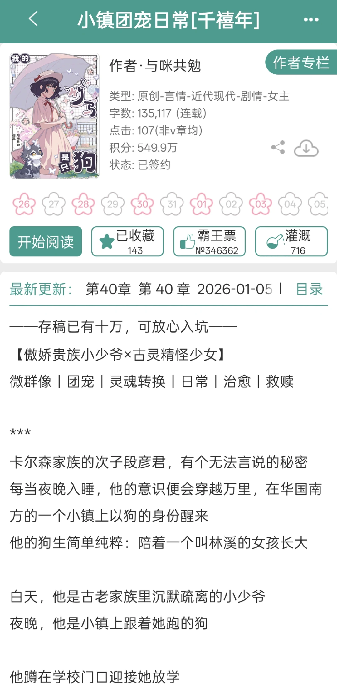 矜持傲娇口是心非的大狗狗男主超黏妹宝