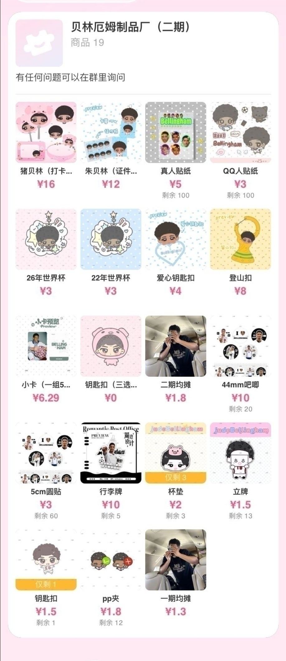 #贝林厄姆[超话]#总结了一下目前贝林制品待发和可蹲的车，包括证件照等小制品、娃、娃衣、金属徽章，没有总结已开的车，友友们有想宣的群也可以放在评论区[互粉] ​