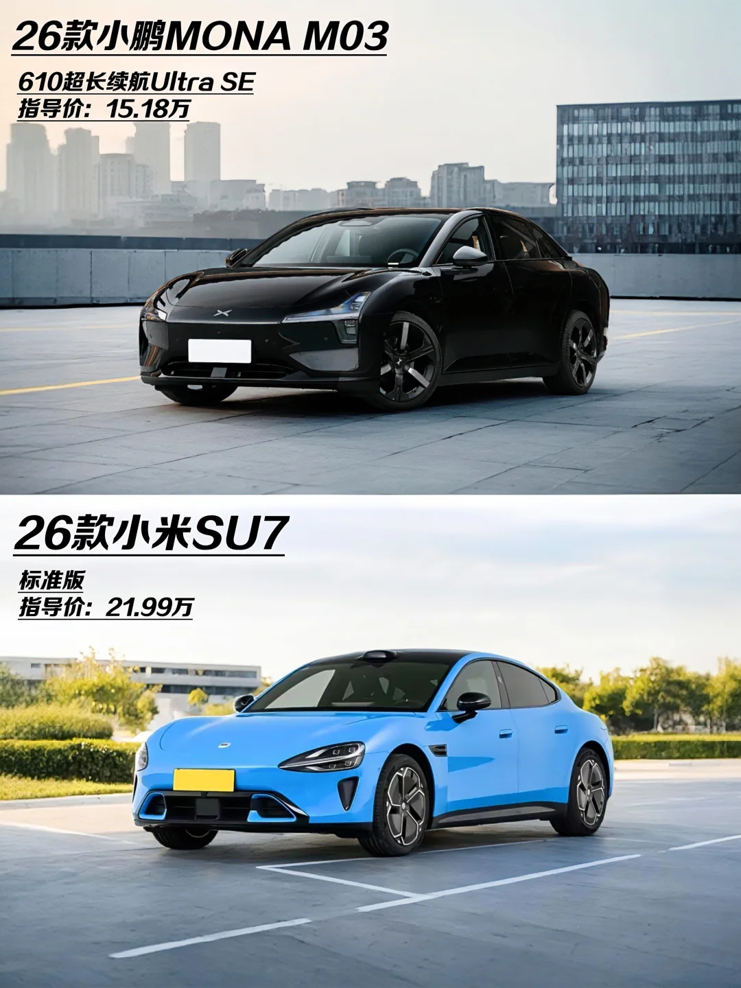 ​人生第一辆车：MONA vs SU7 千万别选错！