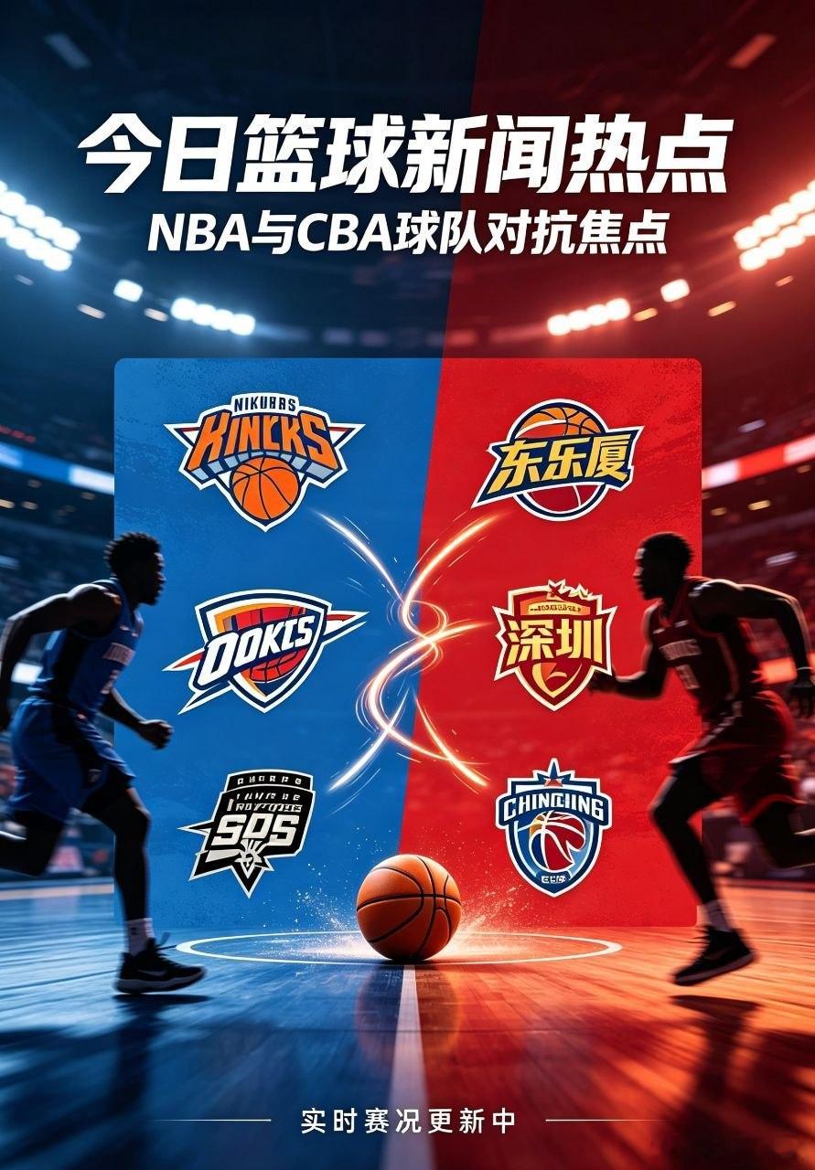 今日篮球新闻热点NBA- 东决G3半场战报（5月24日）：尼克斯客场6...