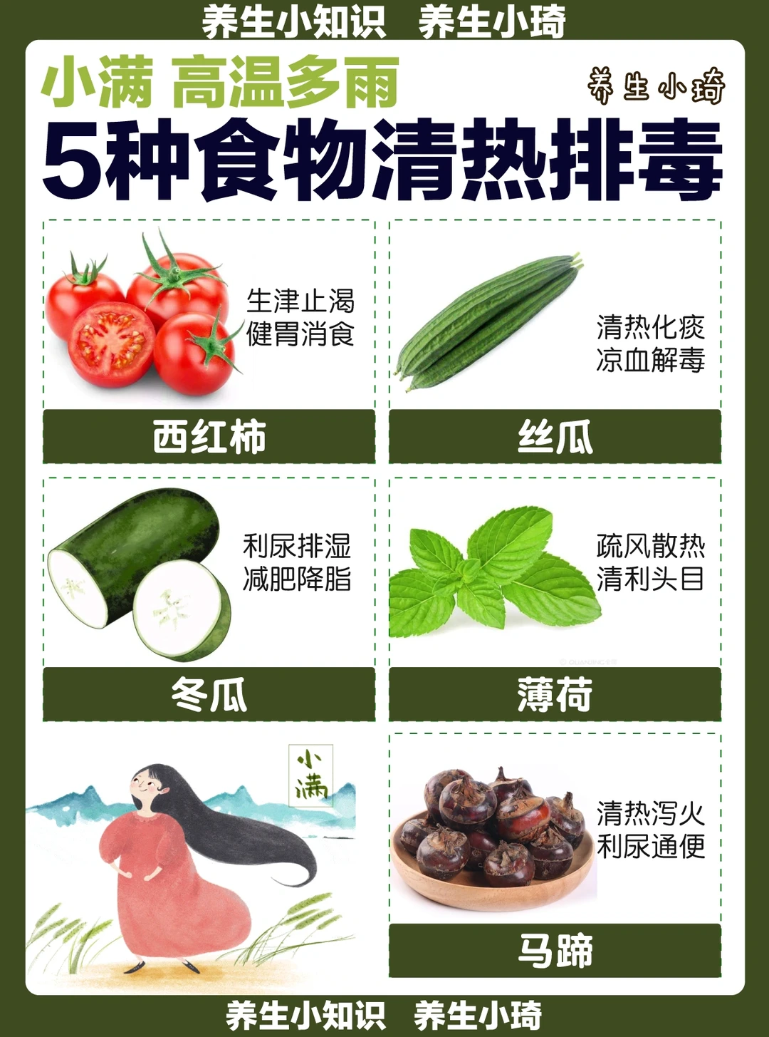 今日小满｜五种食物清热排毒｜健胃消食 排湿