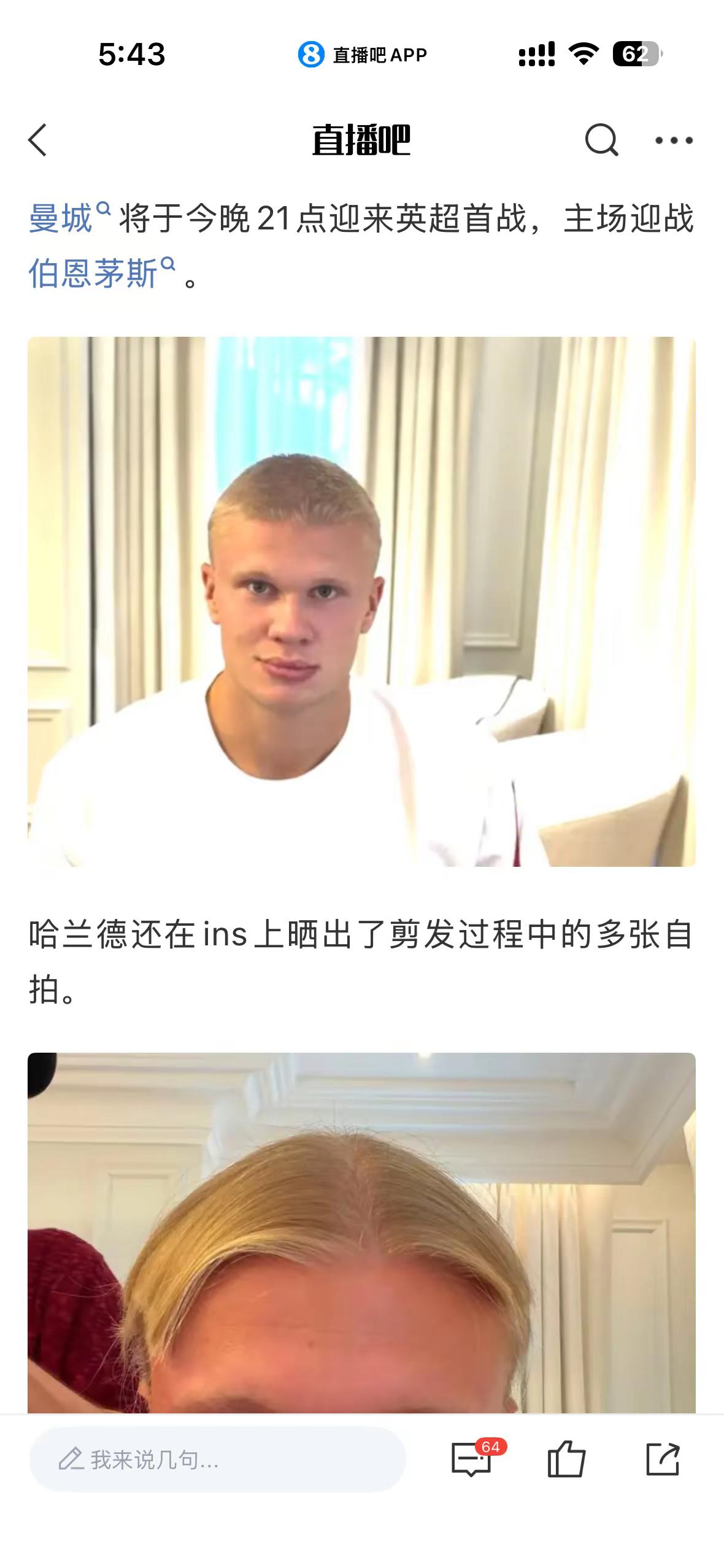 削发明志！哈兰德剪去标志性长发，社媒晒出寸头新造型