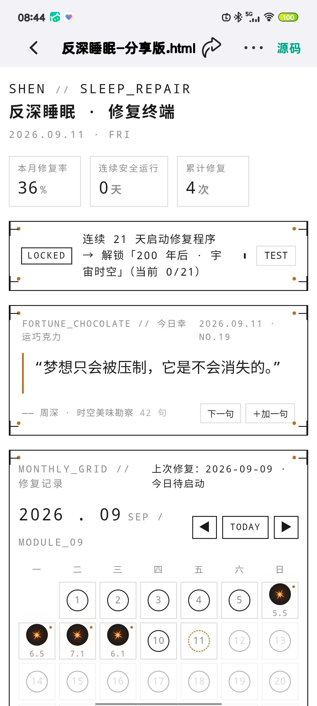 #周深[超话]##周深# [么么哒]#周深反深睡眠# 

根据深深反深代词专辑概念跟AI手搓一个早睡打卡🔗，大家在🔗最底下清空数据就可以收藏本地手机浏览器自己用了[心]本人正在戒掉熬夜中加油^ω^​