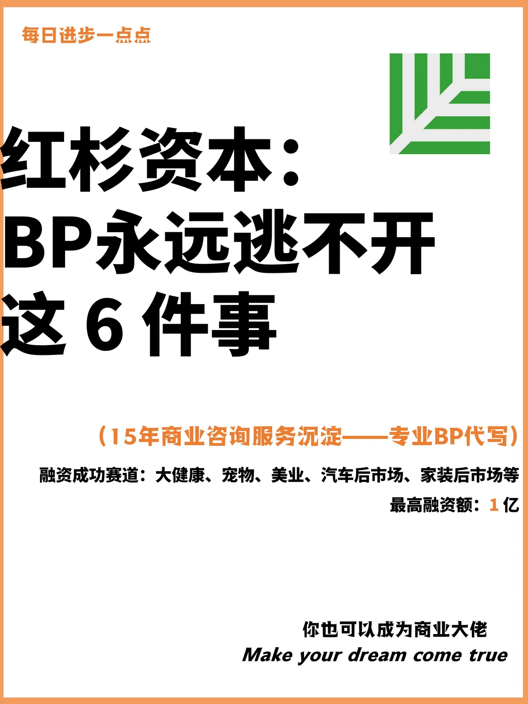 红杉资本：BP永远逃不开这 6 件事