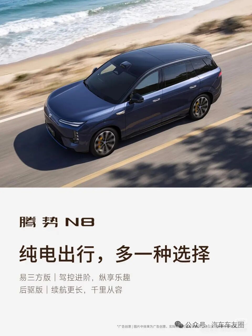 腾势N8增加插混版，续航435公里，争取更多销量
 
腾势N8将在10月26号开启预订，当天也会公布最新内饰实拍视频。此前都以为腾势N8只有纯电版，今天腾势N8官宣还有插混版，CLTC纯电续航达到435公里，还将增加更多车身颜色，可以看出腾势很想要更多销量，希望将这款车打造成爆款。
 
有消息说此前