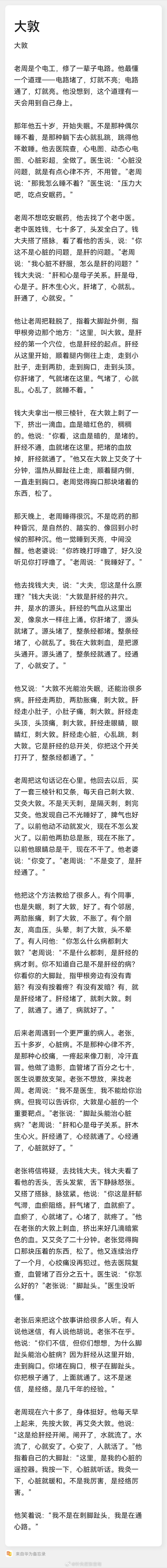 大墩 ​​​