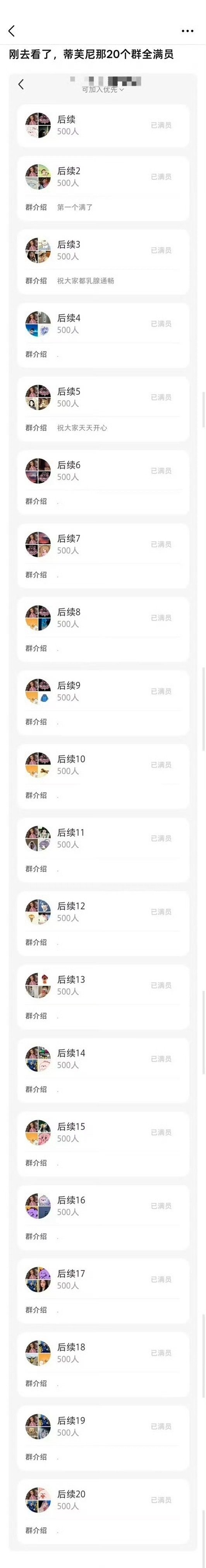 蒂芙尼事件当事人建了20个群，有一万人 
这么多人爱吃这个瓜吗 ​