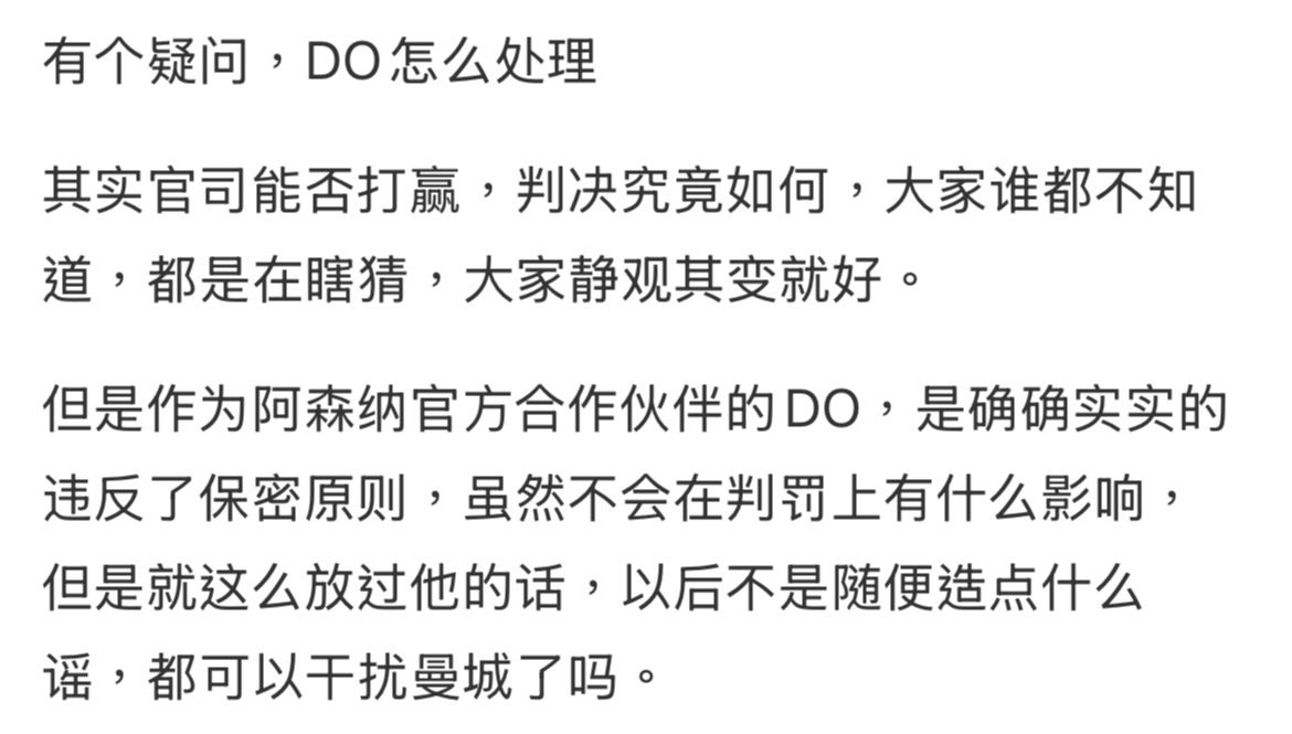 DO完蛋了[允悲]

#英超官方确认曼城违规##英超[超话]##英超联赛# ​