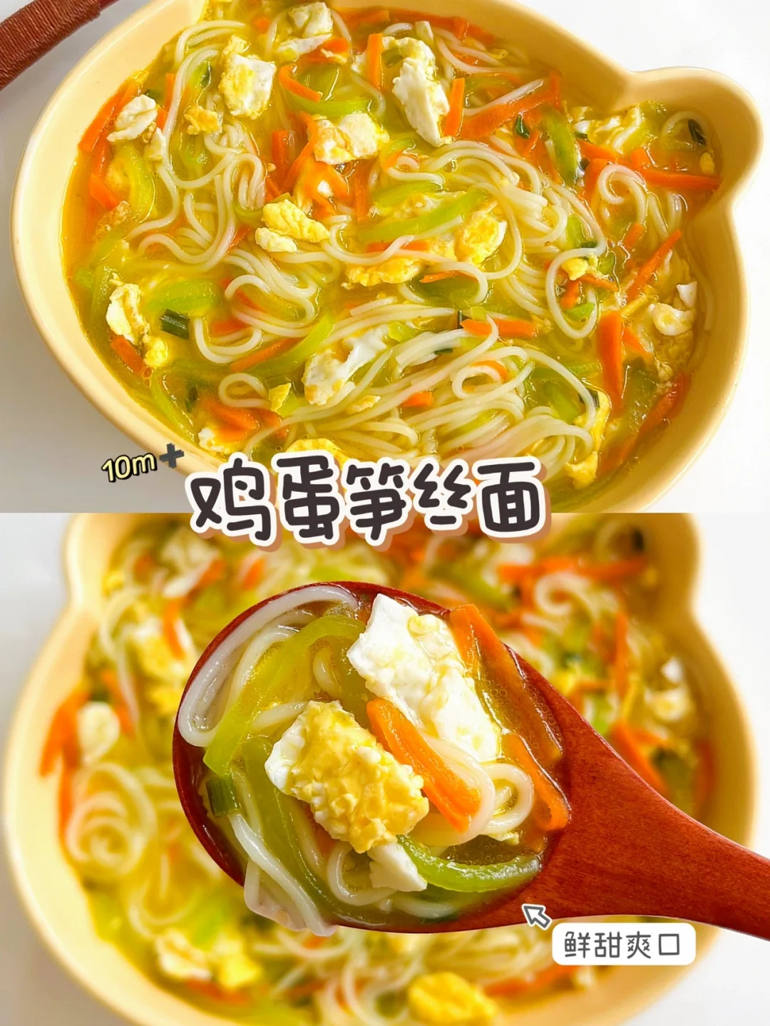 鸡蛋笋丝面🍜10分钟搞定❗️汤鲜味美，很爽口