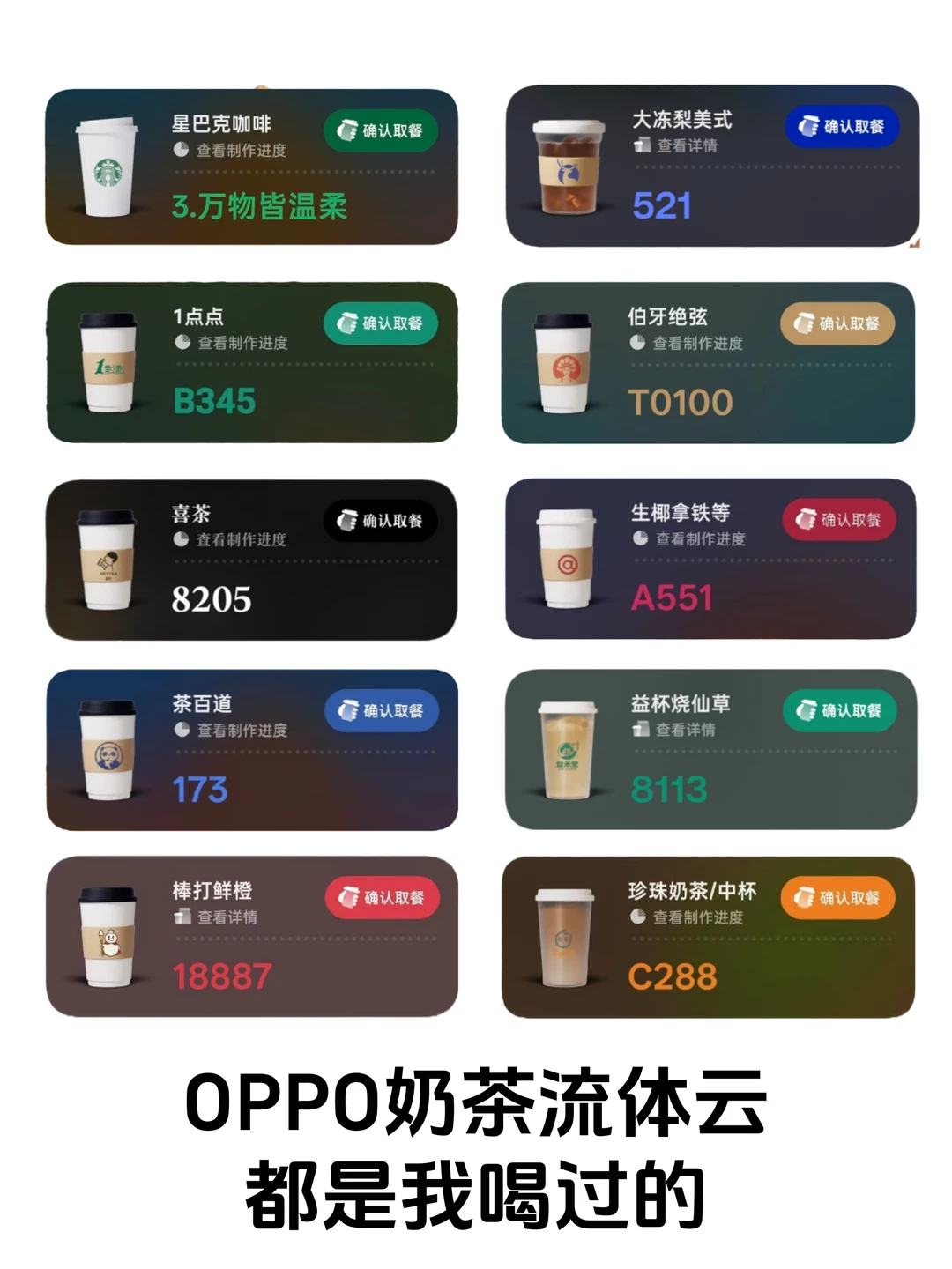 比苹果好用？OPPO居然有这么多奶茶灵动岛！