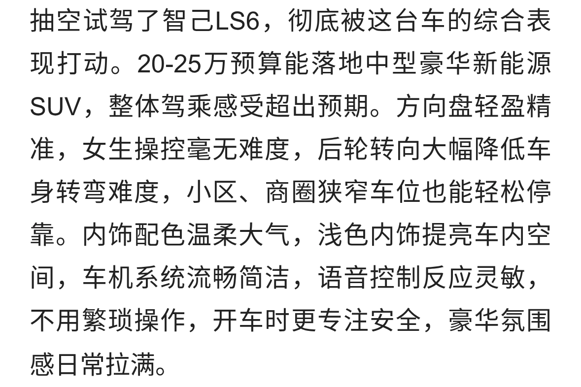 20-25万｜智己LS6，轻奢风新能源SUV试驾有感