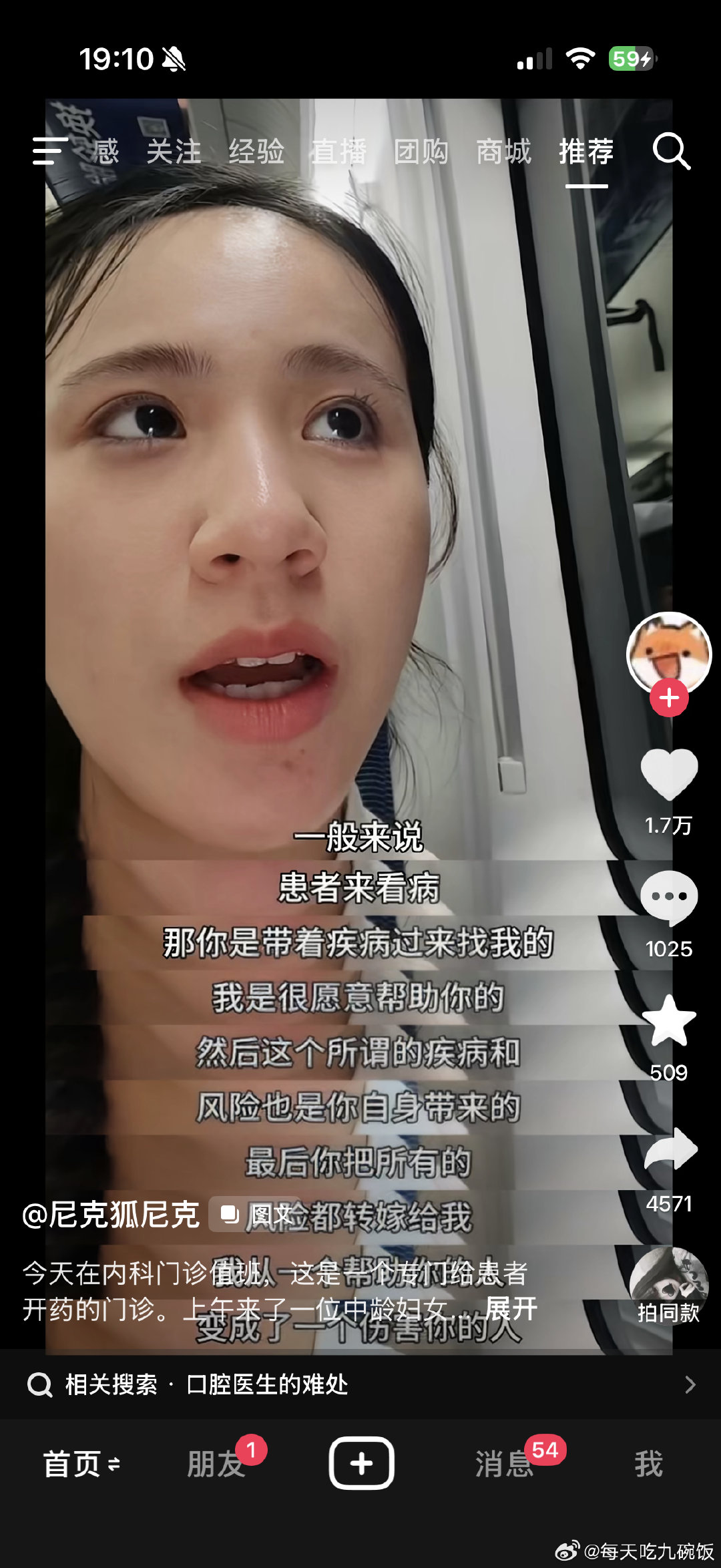 开多了检查说过度医疗
不开说漏诊 结果推导病因
反正怎么做都是你的错
已经到了跟患者多说一句话就觉得累的程度
我已经死了 ​