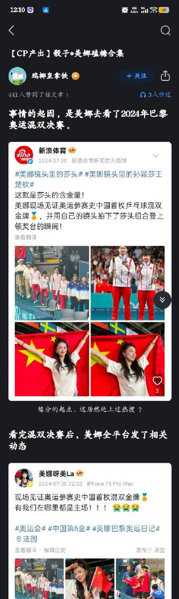 有人整理了美娜和王楚钦的恋情实锤，不知道真假