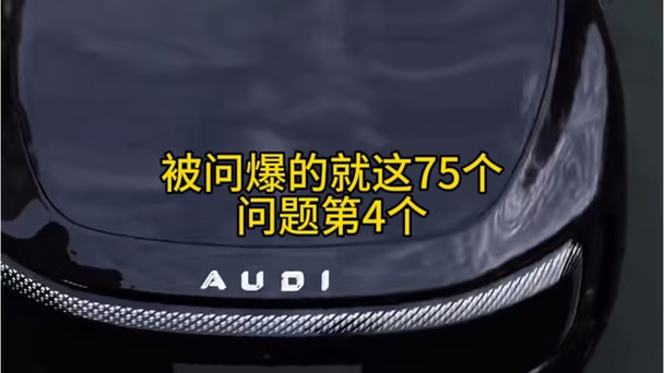 奥迪E7X硬核问答✨
AEB、低温续航、快充、辅助驾驶全系标配
26.98万起，十月多重礼遇
想试驾