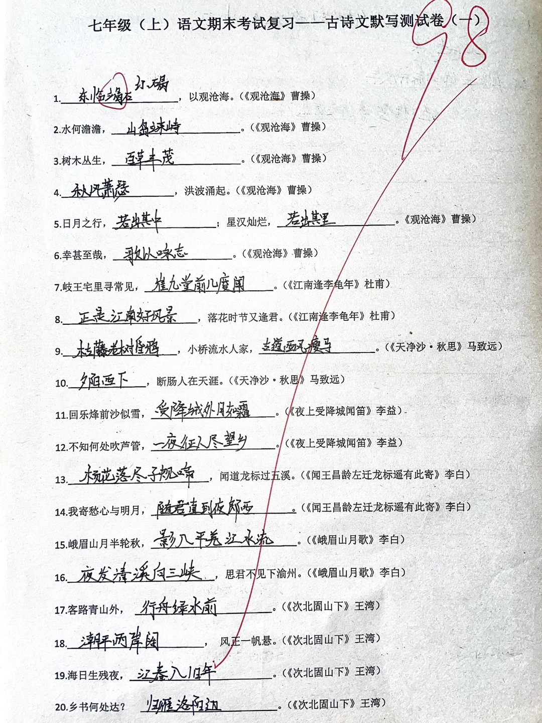 七上语文期末考试复习一古诗文默写测试卷‼️