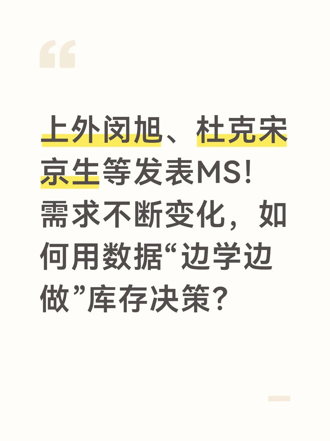 上外闵旭、杜克宋京生等发表MS！