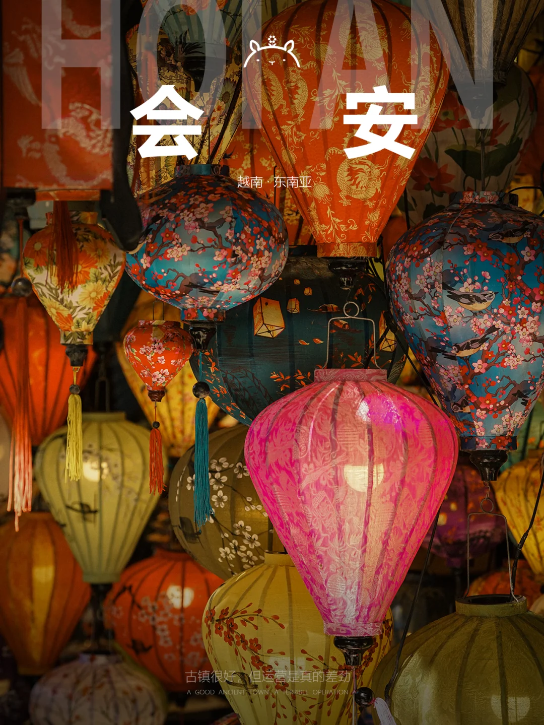 什么是会安|千万别让联票制度毁了古城