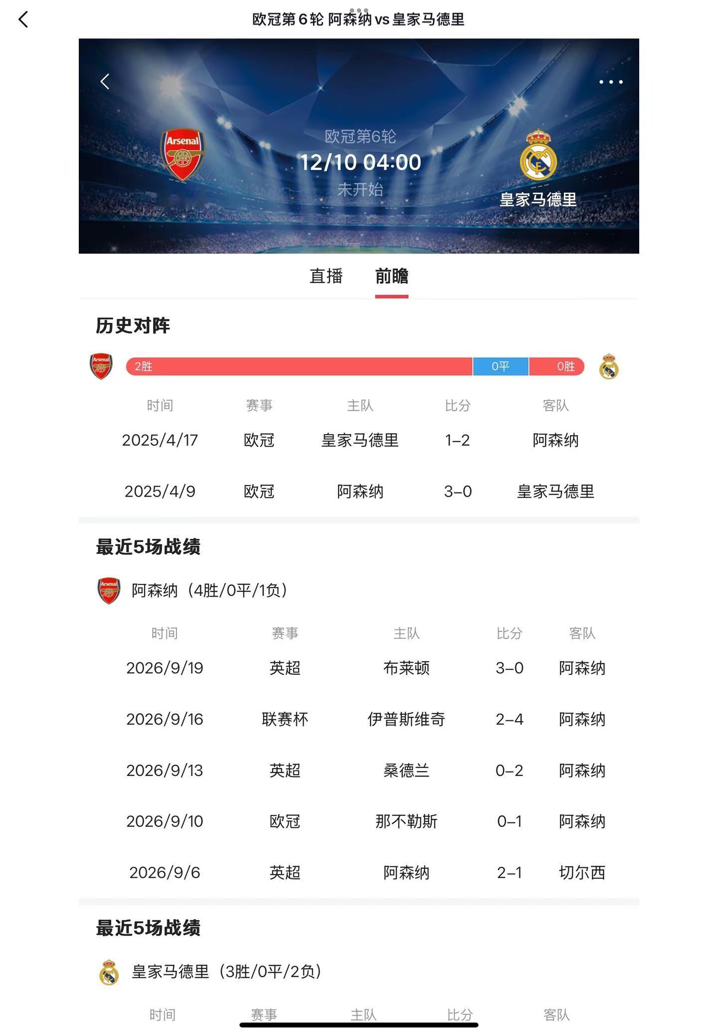阿森纳赛程 阿森纳